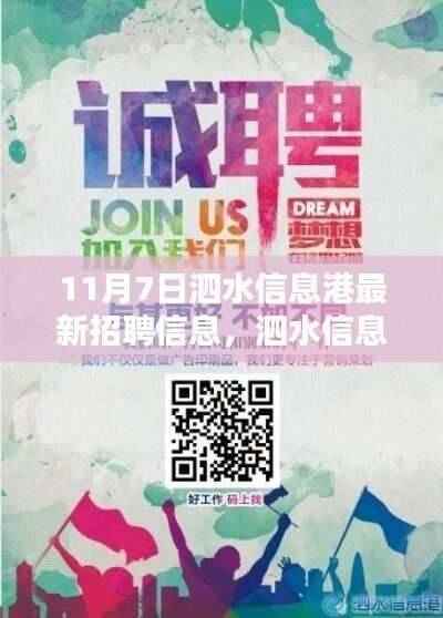 泗水信息港最新招聘,工作奇遇与友情小温暖开启新篇章