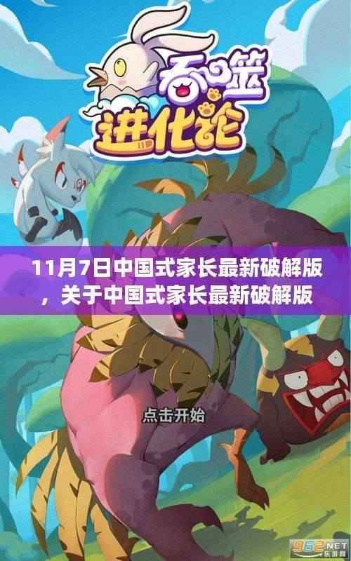 中国式家长最新破解版,深度剖析犯罪行为与个人观点