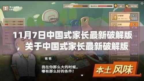 中国式家长最新破解版,深度剖析犯罪行为与个人观点