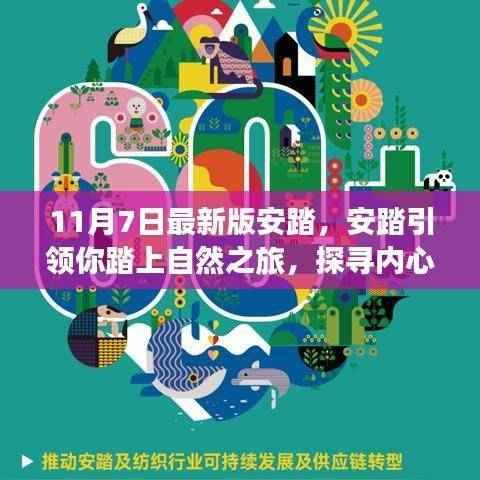 安踏最新款引领自然之旅,探寻内心宁静与欢笑的旅程