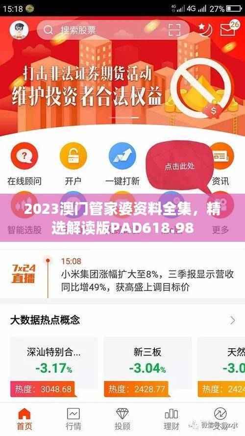 2023澳门管家婆资料全集,精选解读版PAD618.98