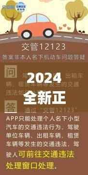 2024全新正版资料免费集锦,权威解答释义_七天速递YDZ28.89