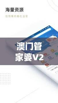 澳门管家婆V2.26.92,专注问题处理升级版