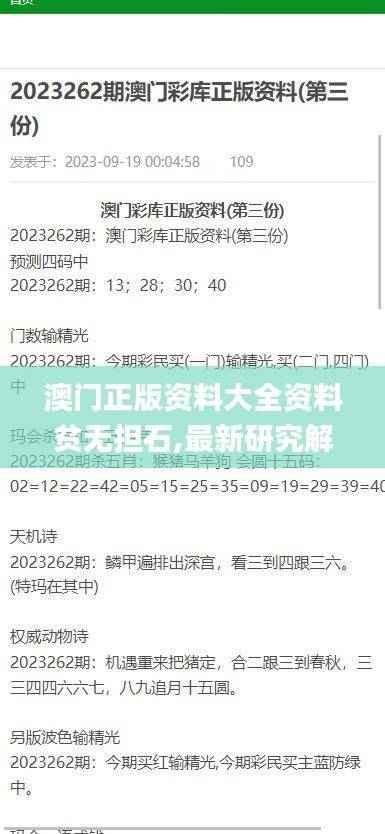 澳门正版资料大全资料贫无担石,最新研究解释定义_媒体版PMX880.2