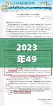 2023年4949澳门免费精准大全解读,JTS503.7定制版研究新析