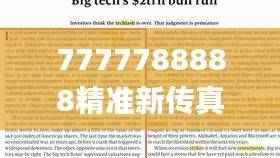 7777788888精准新传真,专业执行问题_随意版KLU470.6