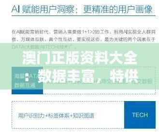 澳门正版资料大全:数据丰富,特供版ZQI256.98综合解析