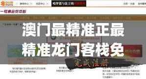 澳门最精准正最精准龙门客栈免费,综合数据解释说明_智慧版OMA596.72