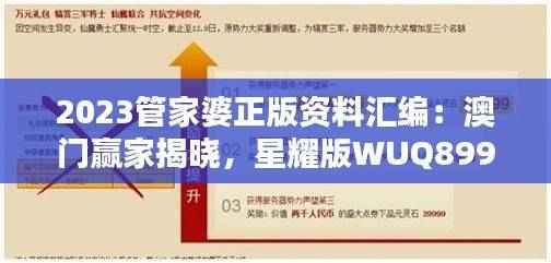 2023管家婆正版资料汇编:澳门赢家揭晓,星耀版WUQ899.19揭晓