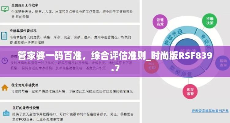 管家婆一码百准，综合评估准则_时尚版RSF839.7
