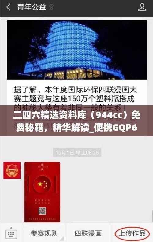 二四六精选资料库(944cc)免费秘籍,精华解读_便携GQP621.33版