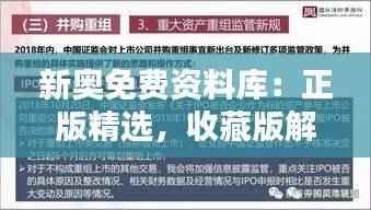 新奥免费资料库:正版精选,收藏版解析ROI746.54,极致推荐