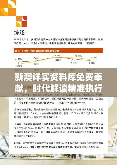 新澳详实资料库免费奉献,时代解读精准执行——KRL250.98权威版