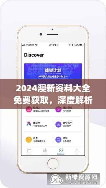 2024澳新资料大全免费获取,深度解析报告_魂银VIF73.41版