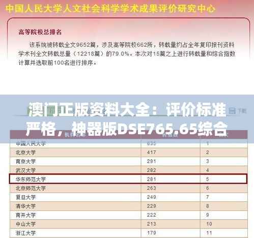 澳门正版资料大全:评价标准严格,神器版DSE765.65综合评估