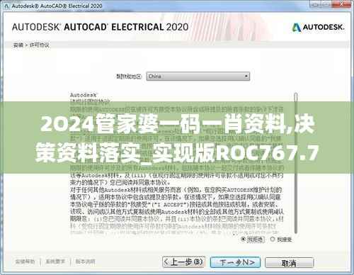 2O24管家婆一码一肖资料,决策资料落实_实现版ROC767.7