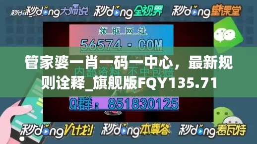 管家婆一肖一码一中心,最新规则诠释_旗舰版FQY135.71