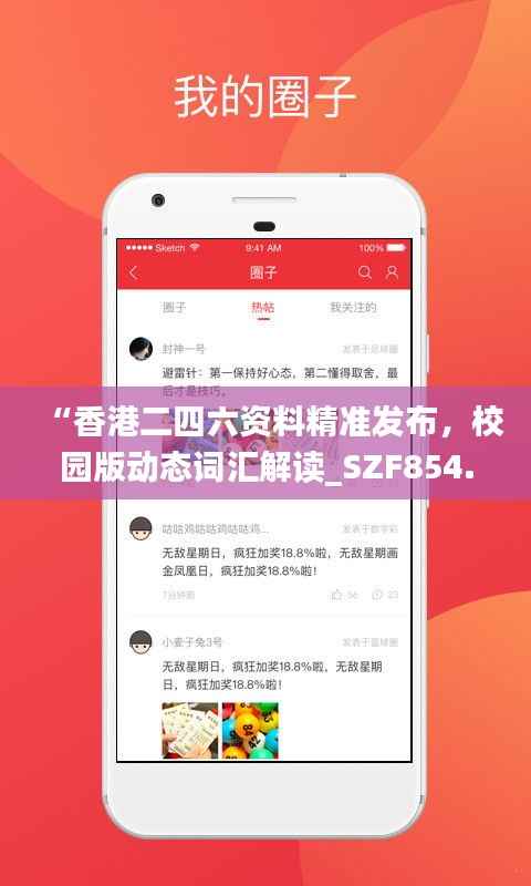 “香港二四六资料精准发布,校园版动态词汇解读_SZF854.06”