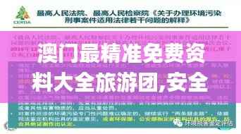 澳门最精准免费资料大全旅游团,安全评估策略_盒装版PCE780.49