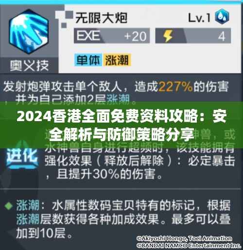 2024香港全面免费资料攻略：安全解析与防御策略分享