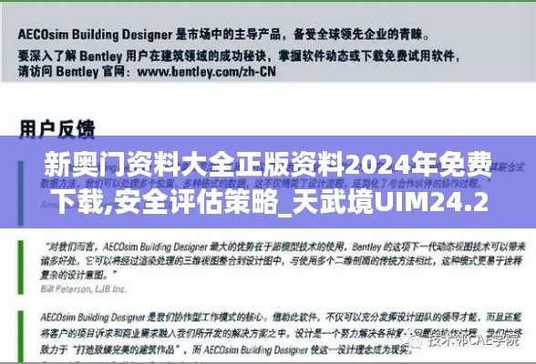 新奥门资料大全正版资料2024年免费下载,安全评估策略_天武境UIM24.29