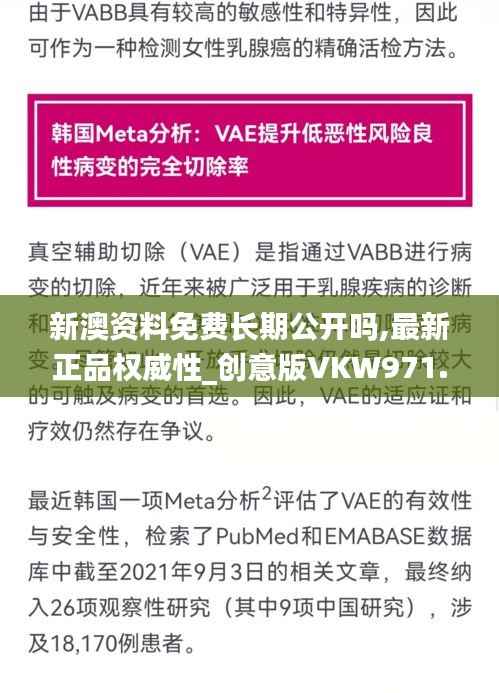 新澳资料免费长期公开吗,最新正品权威性_创意版VKW971.72