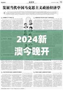 2024新澳今晚开奖号码139,马克思主义理论_精简版XUV712.17