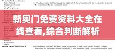 新奥门免费资料大全在线查看,综合判断解析解答_精简版IAD801.89