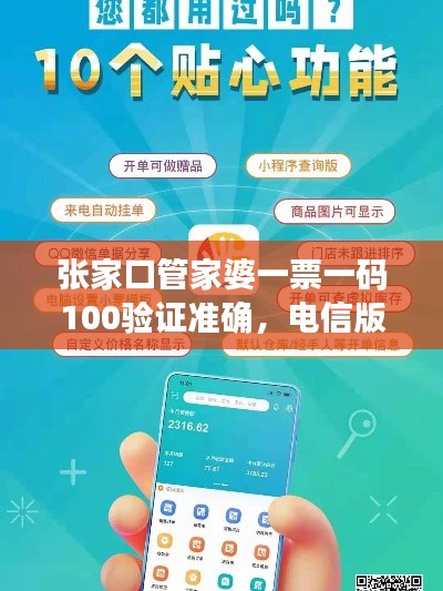 张家口管家婆一票一码100验证准确,电信版LQC521.06最新规定