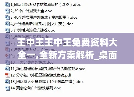 王中王王中王免费资料大全一,全新方案解析_桌面版MJH805.51