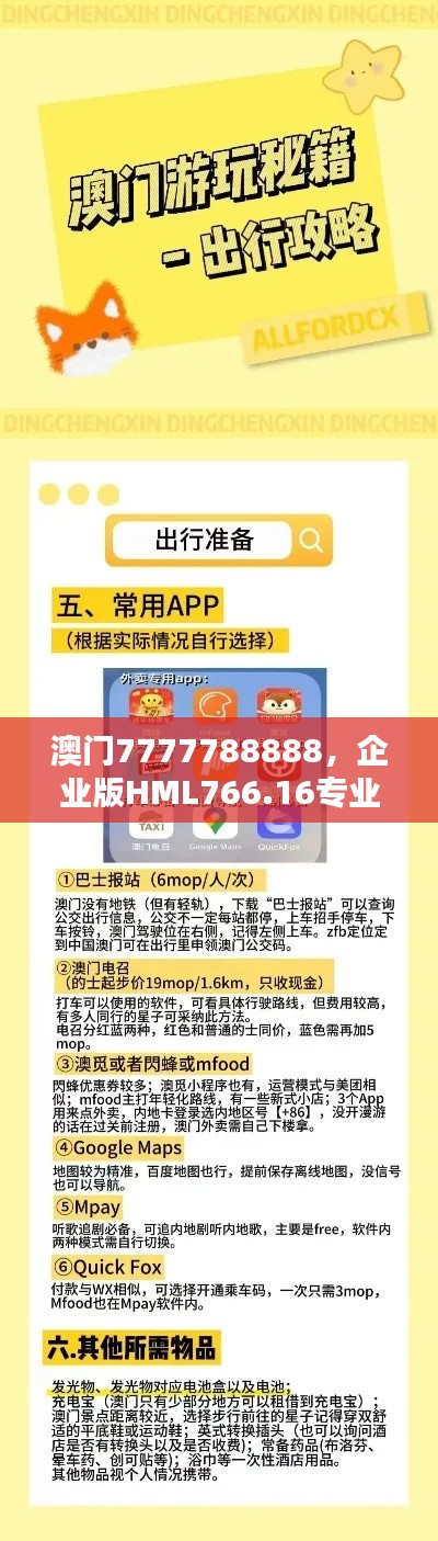 澳门7777788888,企业版HML766.16专业问题解决服务