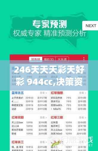 246天天天彩天好彩 944cc,决策资料落实_定制版RTI143.42