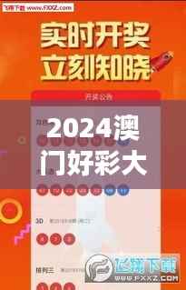 2024澳门好彩大全53期详尽解读动画版ZNW481.87新视角