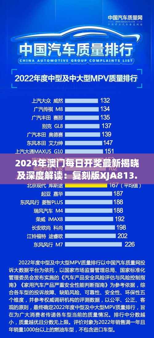 2024年澳门每日开奖最新揭晓及深度解读:复刻版XJA813.29