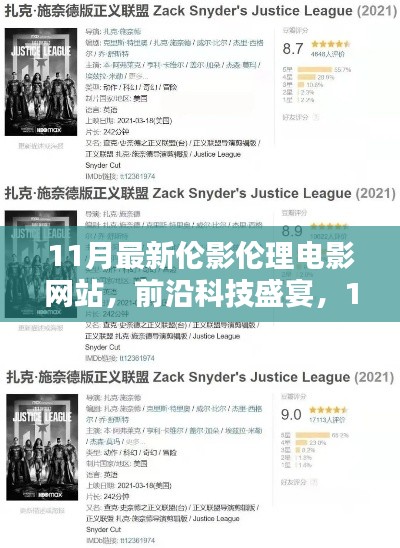 涉黄警告,最新伦影伦理电影网站重塑观影体验,但需警惕内容风险