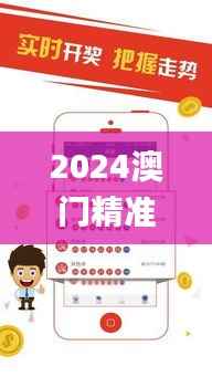 2024澳门精准正版,BBS应用_合魂OYX791.13