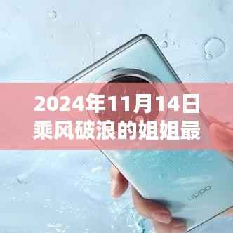 乘风破浪的姐姐舞台之夜,情感纽带与闪耀演出