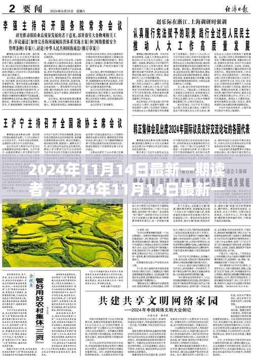 独家洞察未来杂志深度解析,探索未来,最新一期读者指南(2024年11月14日)