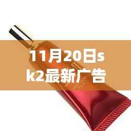 SK-II最新广告,变化的力量,自信的光芒——励志之旅启幕