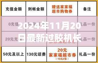 初学者与进阶用户皆宜，最新过胶机长招聘信息及应聘全攻略（2024年）