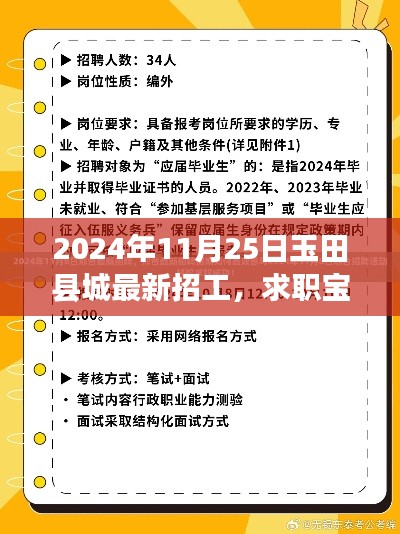 从零起步到成功应聘之路,玉田县城最新招工全攻略