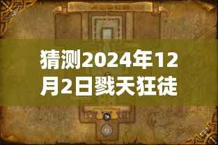 探秘小巷深处的独特风味,戮天狂徒最新章节与隐藏特色小店之揭秘