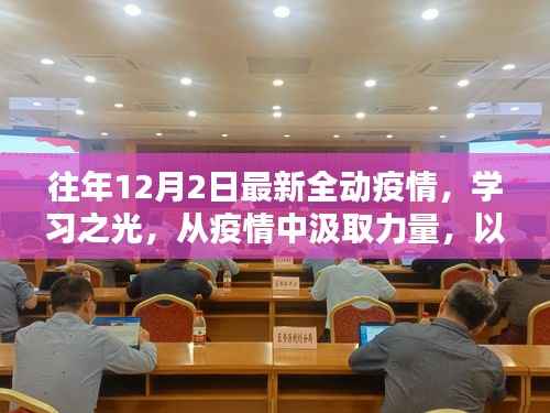 疫情下的学习之光,汲取力量,重塑未来之路