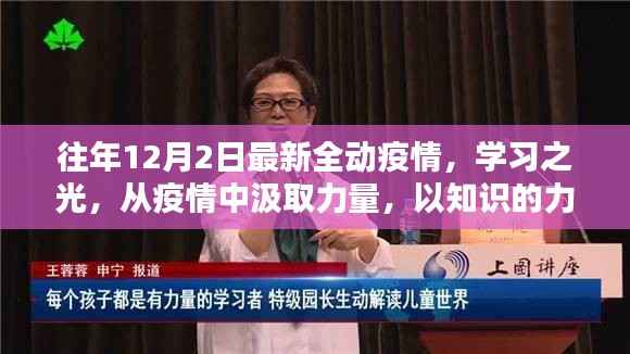 疫情下的学习之光,汲取力量,重塑未来之路