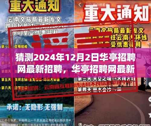 2024年12月2日华亭招聘网最新招聘趋势展望,机遇与挑战