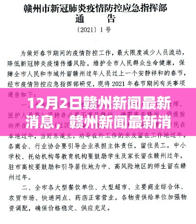 12月2日赣州新闻速递,获取最新消息指南与资讯解读