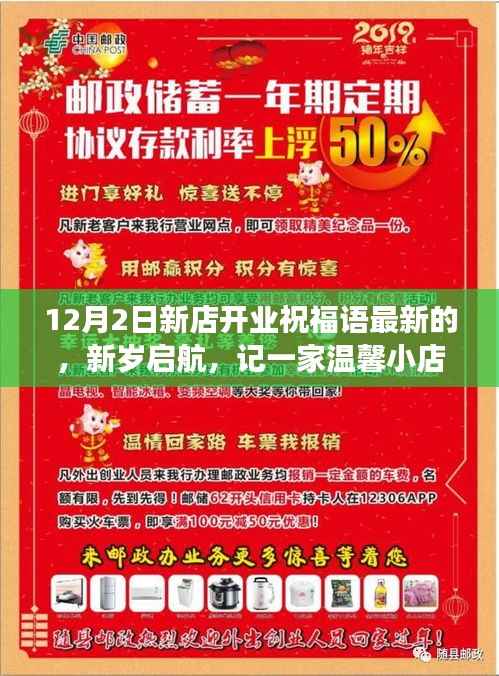新岁启航,温馨小店开业乐章,趣事与友情的邂逅