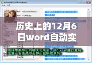 历史上的12月6日Word自动实时备份设置指南与备份步骤详解