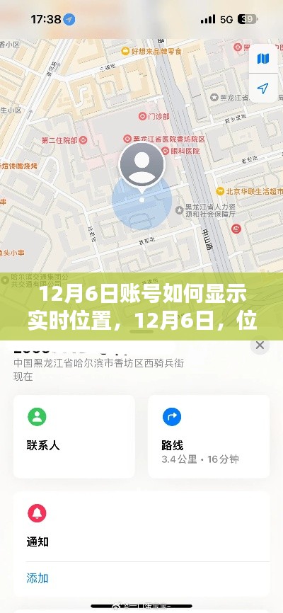 12月6日实时位置共享，奇妙一天的探索