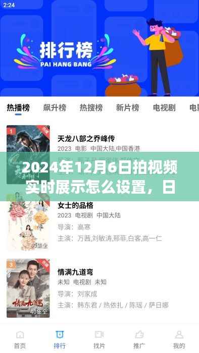 小杨直播初体验,日常趣事展示与好友暖心陪伴,实时视频设置指南(2024年12月6日)